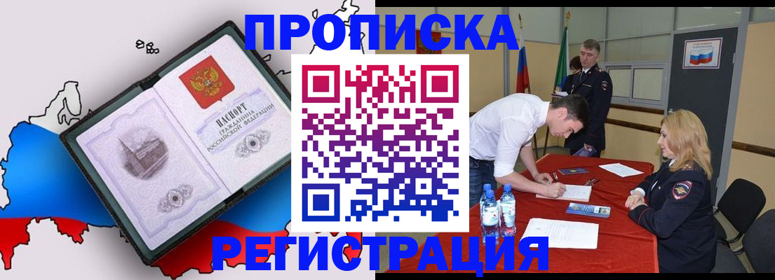 временная регистрация для всех в Ленинске