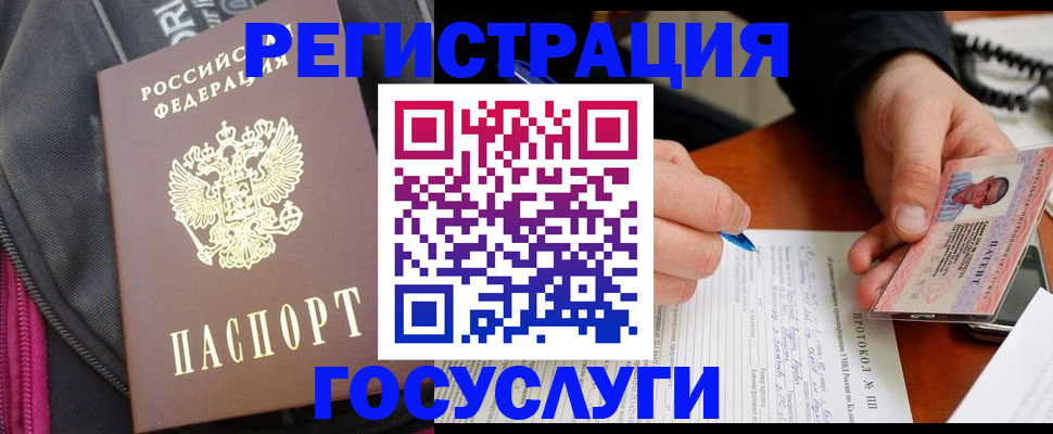 прописка штамп в Ленинске