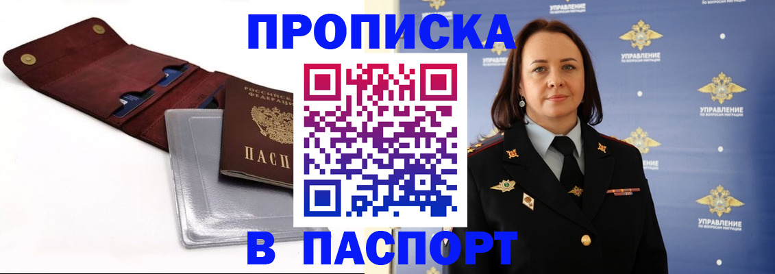 прописка 2025 в Ленинске