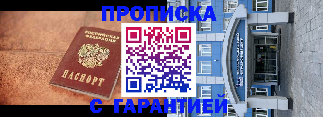 где прописаться в Ленинске